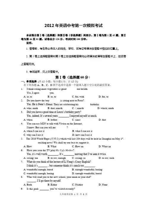 2012英语中考试题