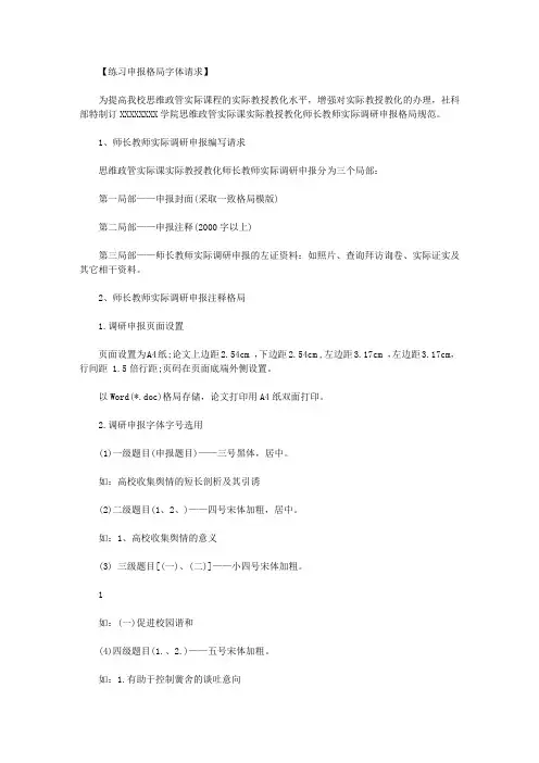 实习报告格式字体要求