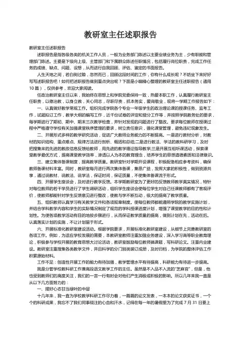 教研室主任述职报告（精选10篇）