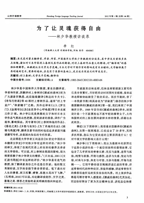 为了让灵魂获得自由——林少华教授访谈录