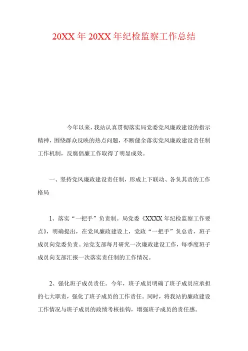 2014年纪检监察工作总结