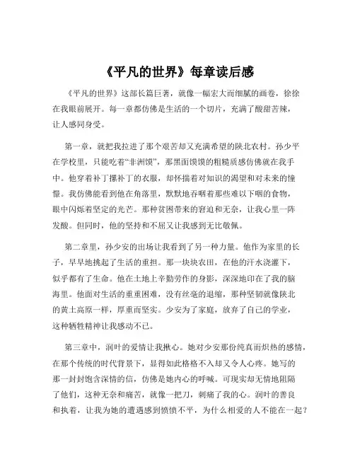 《平凡的世界》每章读后感