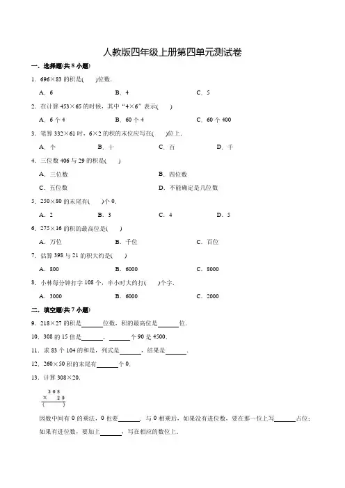 人教版数学四年级上册《第四单元检测题》附答案