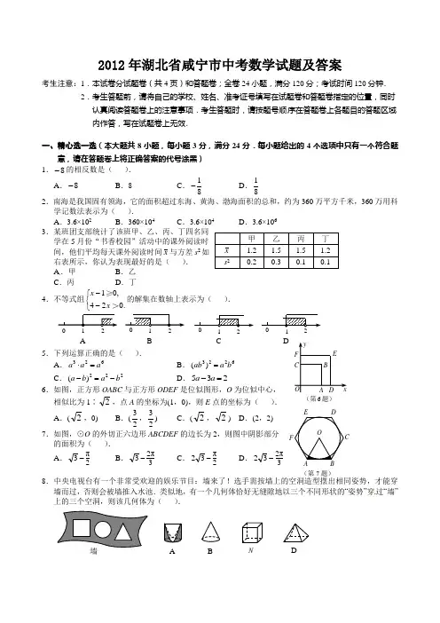 咸宁市数学中考试卷及答案.doc