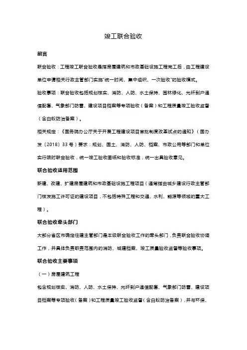 竣工联合验收
