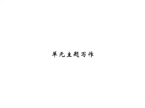 牛津译林版七年级英语下册课件Unit1Dreamhomes单元主题写作(共10张PPT)