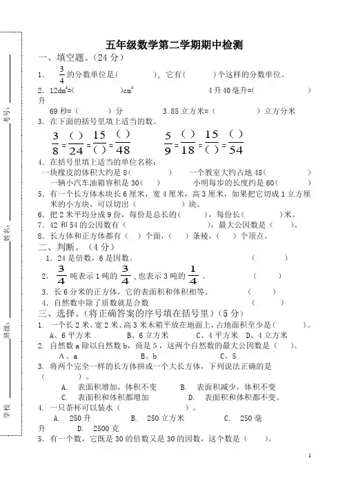 最新人教版2019-2020学年五年级数学下册第二学期期中考试试卷及答案.doc