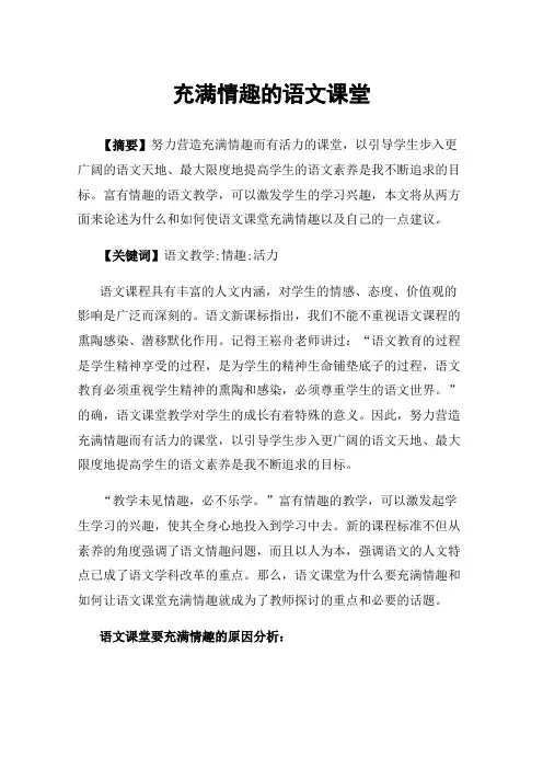 充满情趣的语文课堂