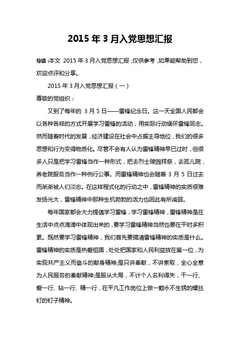 2015年3月入党思想汇报