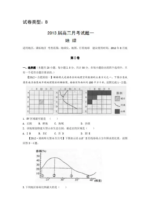 山东省冠县武训高中2013届高三第一次月考地理试题(B卷)