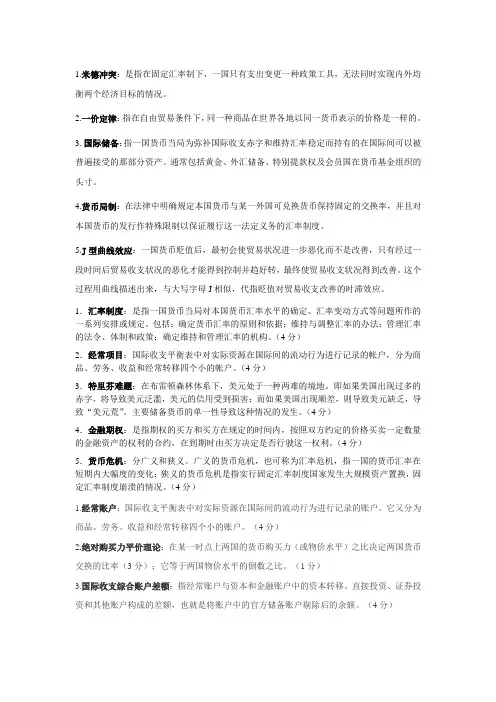 国金名词解释整理