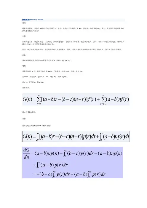 报童模型