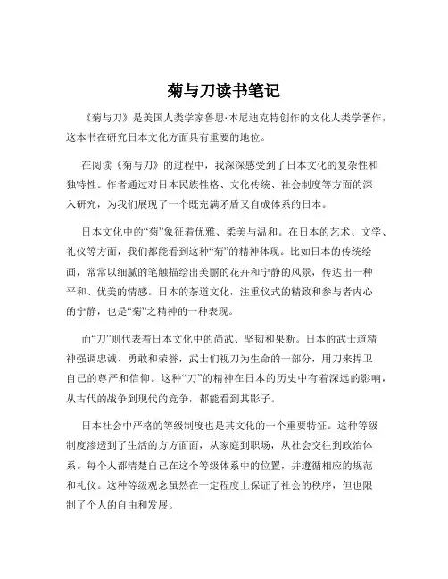 菊与刀读书笔记