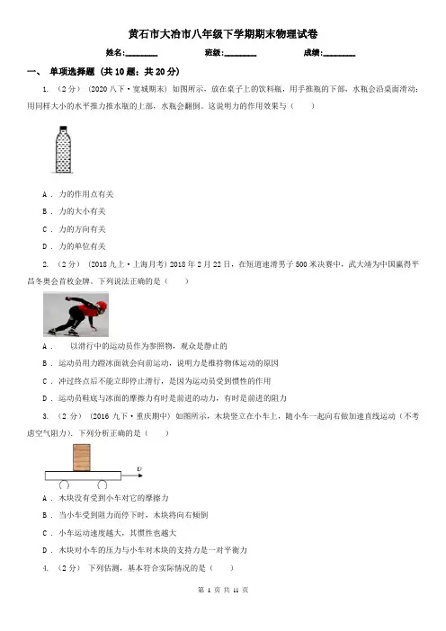 黄石市大冶市八年级下学期期末物理试卷
