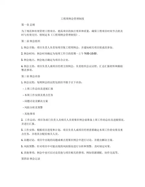 工程周例会管理制度