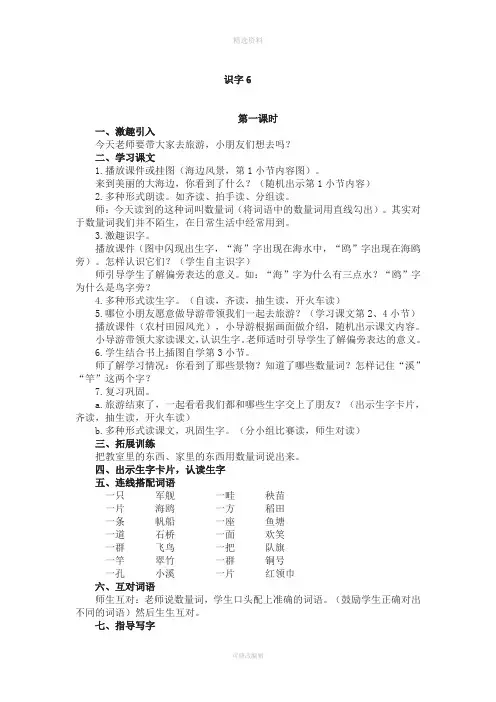人教版一年级语文下册三维目标教案单元