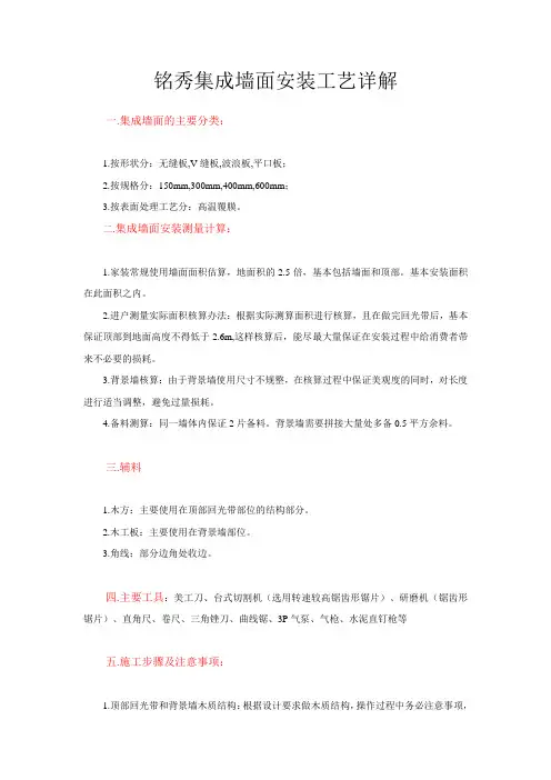 铭秀集成墙面安装工艺详解