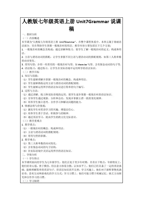 人教版七年级英语上册Unit7Grammar说课稿