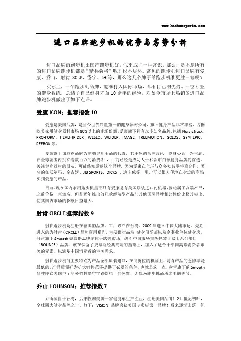 进口品牌跑步机的优势与劣势分析
