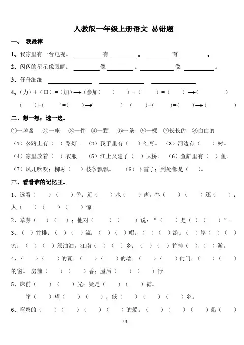 人教版一年级上册语文 易错题