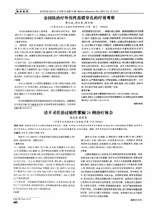 清开灵佐治过敏性紫癜21例治疗体会