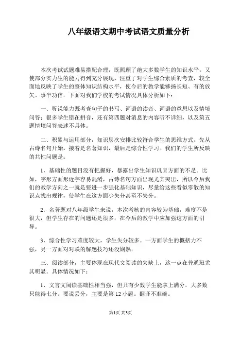 八年级语文期中考试语文质量分析