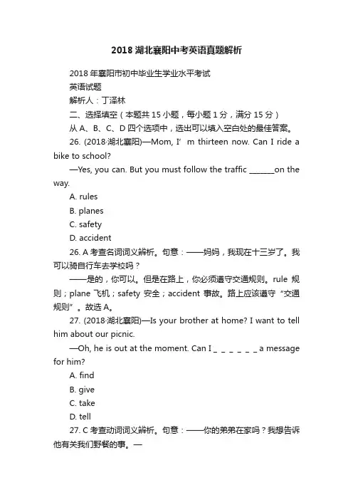 2018湖北襄阳中考英语真题解析