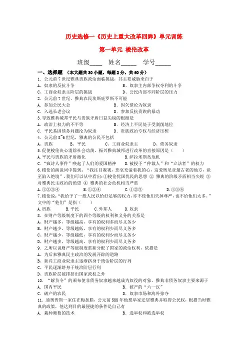高中历史北师大版选修一第一单元测试题及答案doc