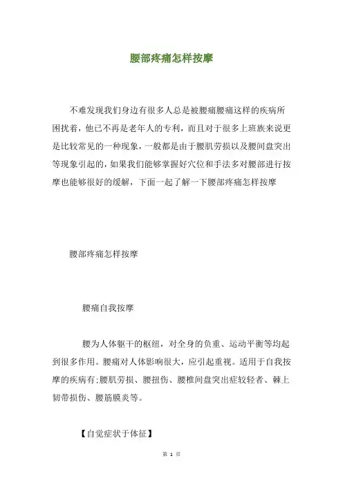 腰部疼痛怎样按摩