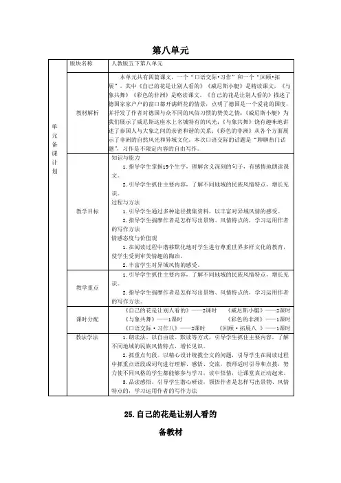 五年级语文下册第八单元导学案