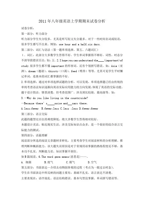 2011期末英语试卷分析
