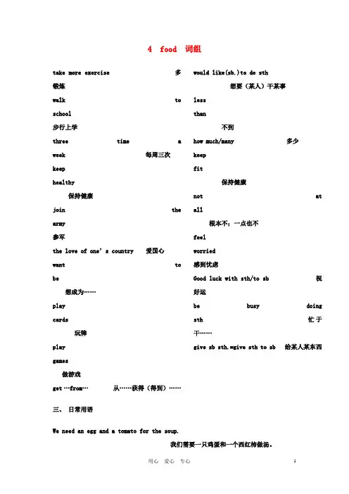 七年级英语上册 第四单元4food知识点与课文讲解 苏教版牛津英语