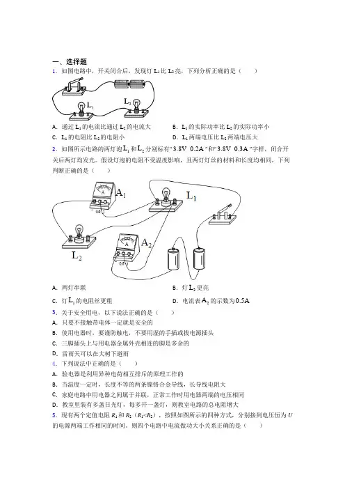 深圳市深圳中学初中部初中物理九年级全册第十三章《电功和电功率》测试(含答案解析)
