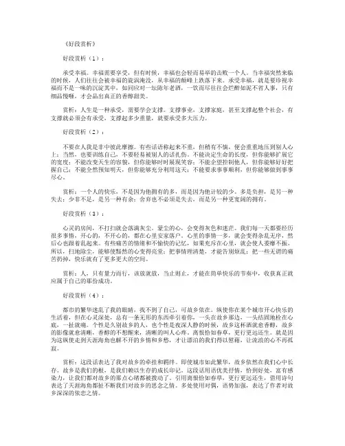 好段赏析30篇