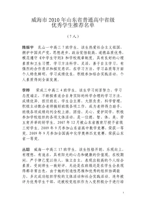 威海市2010年山东省普通高中省级