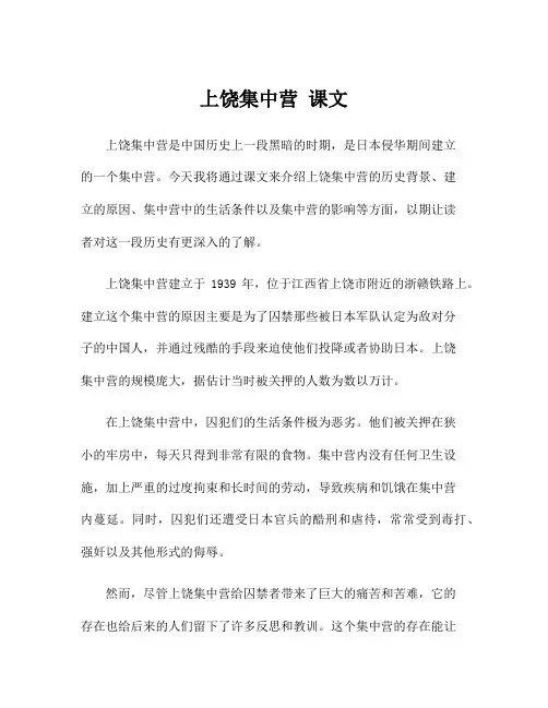 上饶集中营 课文