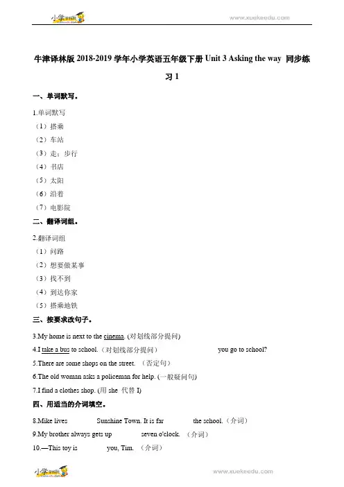 五年级下册英语一课一练-Unit 3 Asking the way 同步练习1 译林版(三起)(含解析)