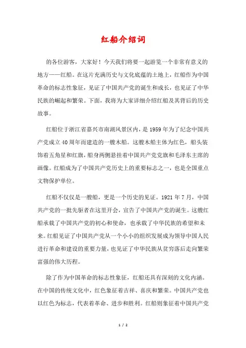 红船介绍词