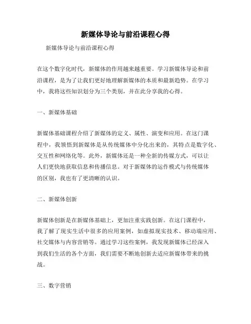 新媒体导论与前沿课程心得