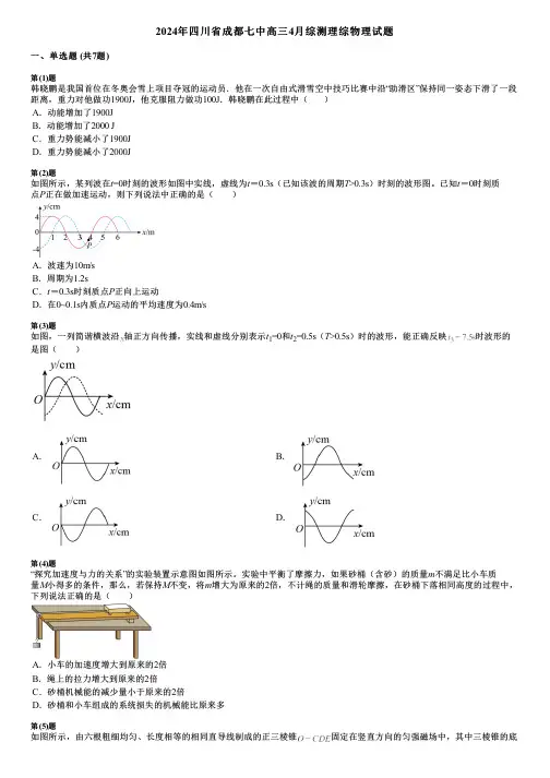 2024年四川省成都七中高三4月综测理综物理试题
