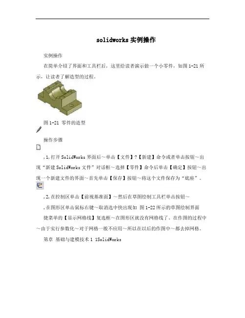 solidworks实例操作