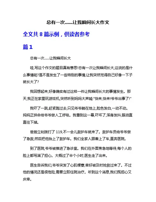 总有一次......让我瞬间长大作文