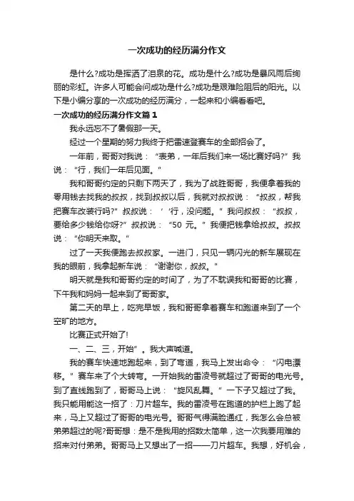 一次成功的经历满分作文