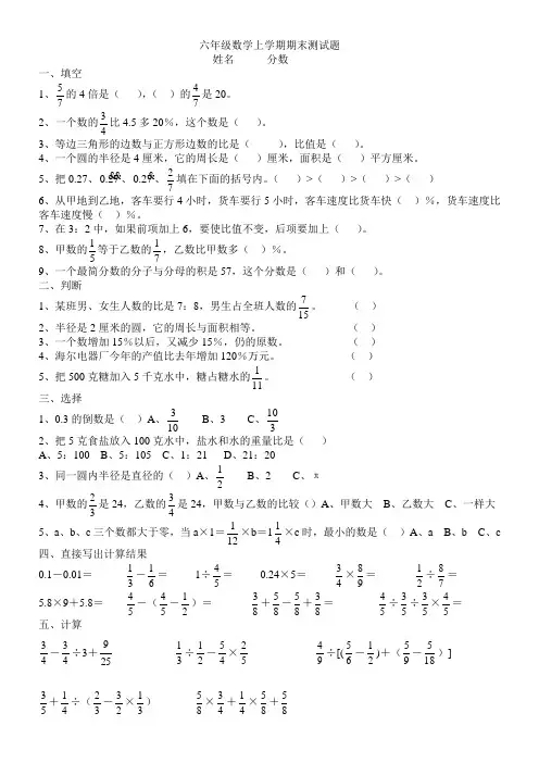 六年级数学上学期期末测试题