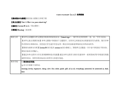 人教版七年级英语下册Unit11_SectionB(2a-2c)名师教案