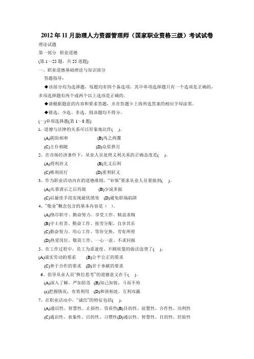 2012年11月人力资源师三级考试真题及答案