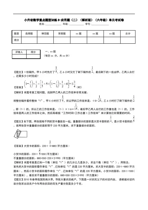小升初数学重点题型训练8-应用题(二)(解析版)(六年级)单元考试卷.doc