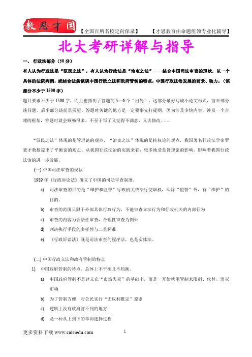 2015年北京大学行政法复试真题、真题解析,复试经验,难点重点解析,考研真题,考研笔记,考研经验
