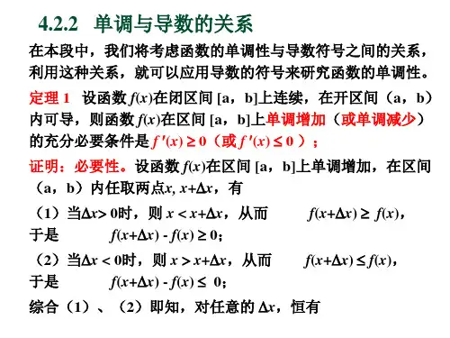 函数的单调性与最值(PPT)5-1