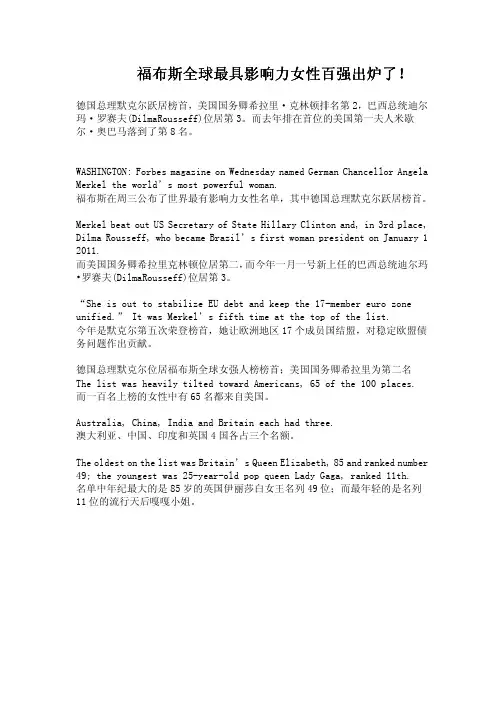 福布斯全球最具影响力女性百强(双语)